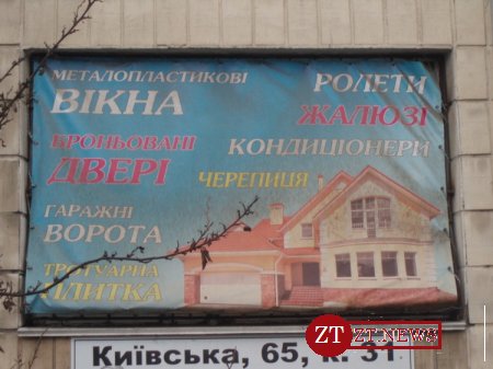В Житомирі мешканці будинку воюють з підприємцями за своє житло