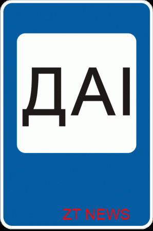 В Житомиській області даішники влаштували липові пости