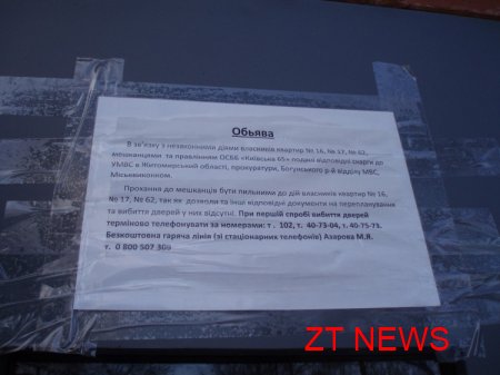Мешканці багатоповерхівки в центрі Житомира намагалися перекрити вулицю Київську