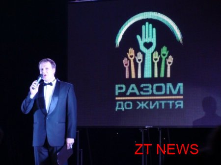 Благодійний концерт "Разом до життя" ВІДЕО