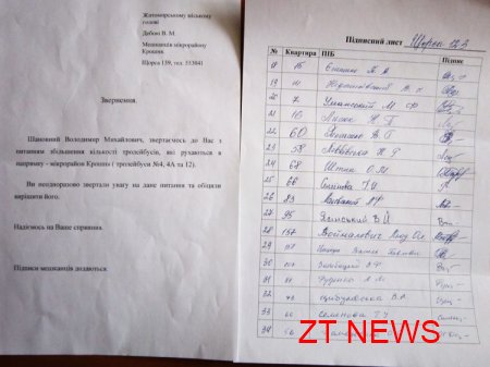 Мешканці Крошні просять збільшити кількість тролейбусів