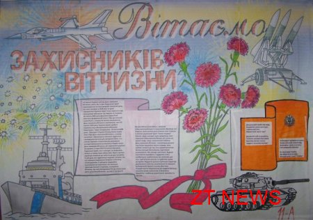 Напередодні Дня захисника Вітчизни в школі №7 зібралися представники 4-х поколінь військовослужбовців