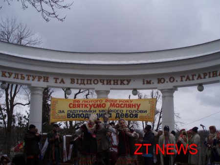 Святкування Масляної в парку ім. Гагаріна