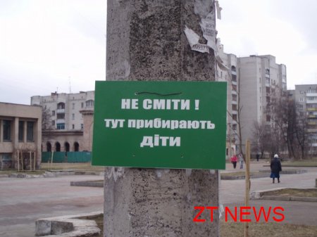 Сьогодні в Житомирі проходить загальноміський суботник
