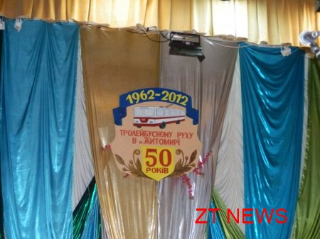 У Житомирі тролейбуси курсують вже 50 років