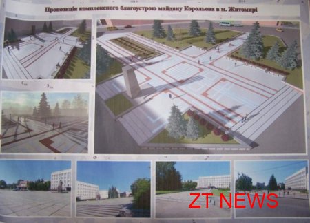 Незабаром майдан ім. С.П. Корольова буде реконструйовано