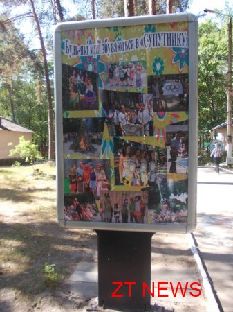 31 травня відбулося урочисте відкриття першої зміни у дитячому таборі «Супутник» ВІДЕО