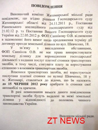 Через 2 тижні автостоянку по вул. Шевченко 18 закриють