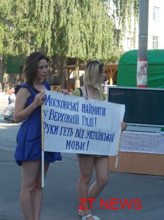 18 травня в Житомирі на захист української мови зібралося близько 50 чоловік ВІДЕО