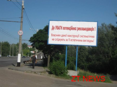 У Житомирі впроваджують нові методи боротьби з недобросовісними власниками рекламних конструкцій
