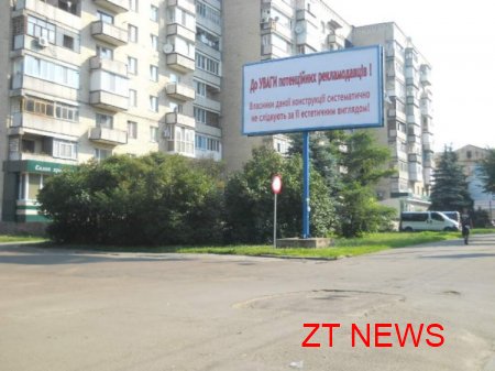 У Житомирі впроваджують нові методи боротьби з недобросовісними власниками рекламних конструкцій