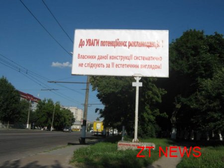 У Житомирі впроваджують нові методи боротьби з недобросовісними власниками рекламних конструкцій