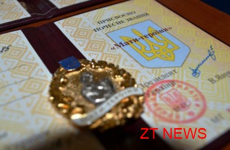6 житомирянкам було присвоєно почесне звання України "Мати героїня"