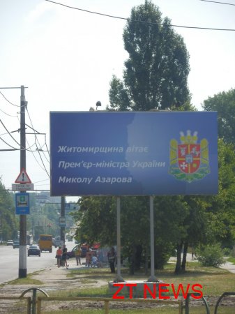 Микола Азаров "відкрив" Житомирський перинатальний центр
