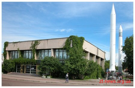 Житомирському музею Космонавтики виповнюється 43 роки