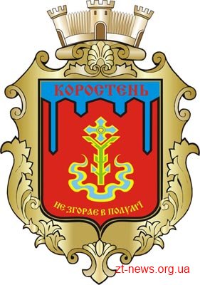 Коростень увійшов до топ-двадцятки найдоступніших міст України Коростень увійшов до топ-двадцятки найдоступніших міст України