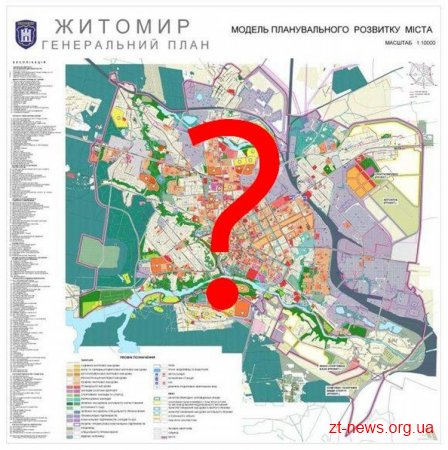 В Житомирській міській раді імітують обговорення генерального плану, який нікому не показують