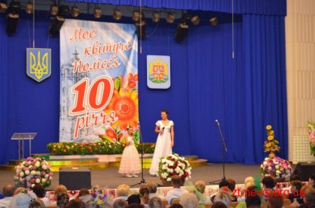 Конкурсу «Моє квітуче Полісся» виповнилося 10 років