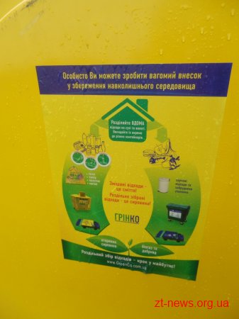 В Житомирі на площі Соборній та майдані Корольова з`явилися нові контейнери для сміття