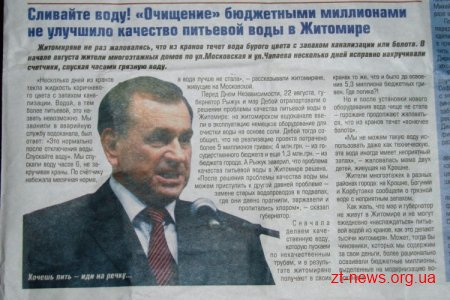 На день міста в Житомирі розкидали «газету-провокацію»