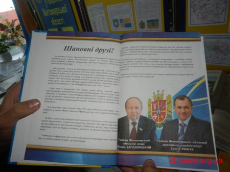 18 вересня в Державному архіві Житомирської області відкрито виставку архівних документів, присвячену відзначеню 75-річчя утворення Житомирської області