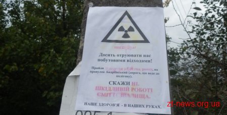 Дорога до житомирського звалища пробула закритою всього 5 годин