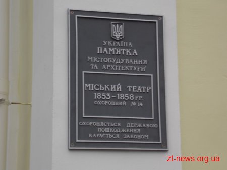 20 вересня в Житомирі відкрили відреконструйоване приміщення філармонії