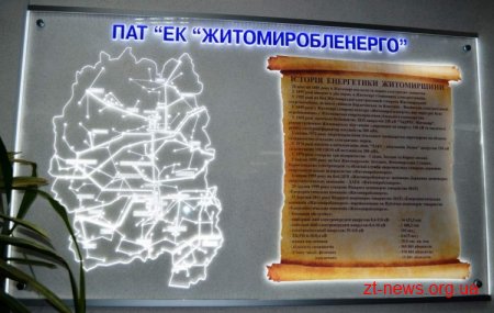 В Житомирі відкрили сервісний центр ПАТ «Житомиробленерго»