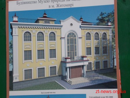 21 вересня в Житомирі розпочали будівництво музею природи ВІДЕО