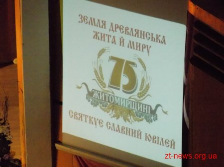 На честь ювілею області в драмтеатрі отримували поздоровлення, вручали нагороди...