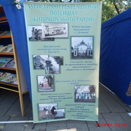 Міжнародний день туризму у Житомирі відзначили обласною туристичною виставковою-ярмарком "Житомирщина туристична-2012"
