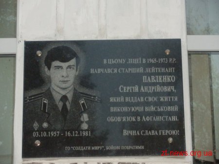 3 вересня у ліцеї №25 вшановували пам'ять Сергія Павленка, випускника ліцею, і відкрили відновлену пам’ятну дошку ВІДЕО