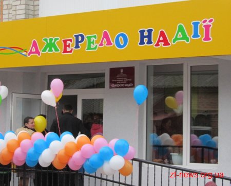 У дітей із додатковими потребами з'явилося нове "Джерело надії"