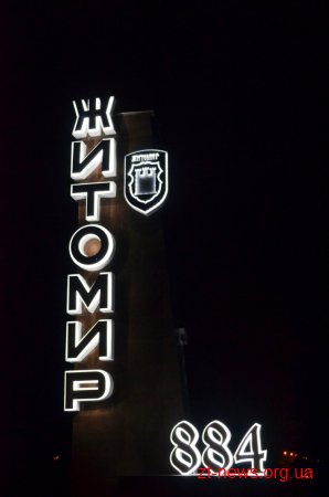 Напис "Житомир"  при в`їзді зі сторони Києва тепер видно здалеку