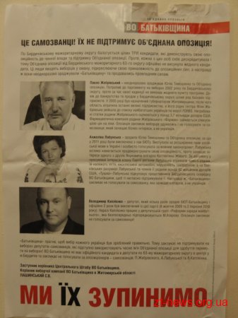 Житомиршина: пісні «на родном языке» та фальшиві листівки