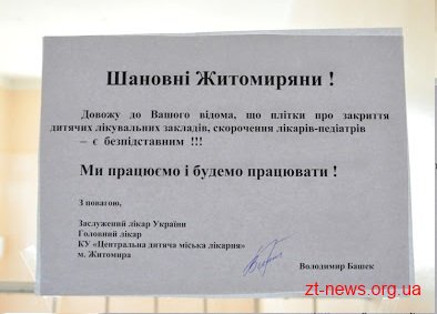Чи скорочуватимуть працівників Житомирської міської дитячої поліклініки, що по вулиці 1 Травня? Чи скорочуватимуть працівників Житомирської міської дитячої поліклініки, що по вулиці 1 Травня?