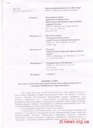 Суд визначить вартість репутації Інформ-Ресурсів