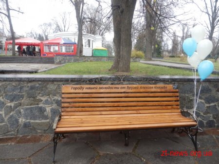У Житомирі в парку Гагаріна започаткували алею іменних лавок
