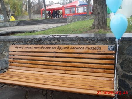 У Житомирі в парку Гагаріна започаткували алею іменних лавок
