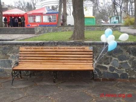 У Житомирі в парку Гагаріна започаткували алею іменних лавок