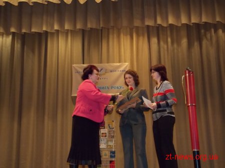 У Житомирі відзначили переможців конкурсу «Краща книга року»