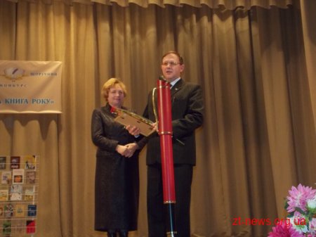 У Житомирі відзначили переможців конкурсу «Краща книга року»