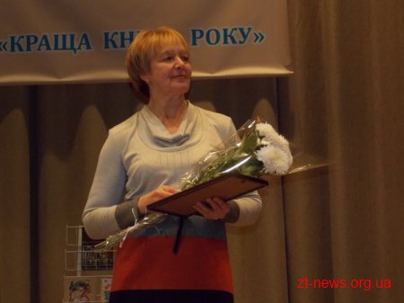 У Житомирі відзначили переможців конкурсу «Краща книга року»