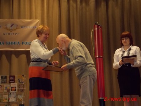У Житомирі відзначили переможців конкурсу «Краща книга року»
