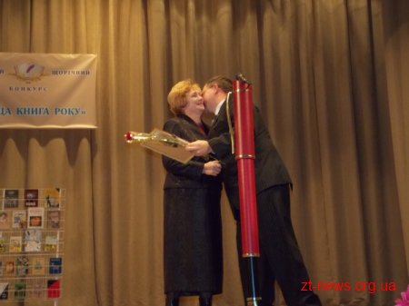 У Житомирі відзначили переможців конкурсу «Краща книга року»