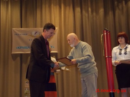 У Житомирі відзначили переможців конкурсу «Краща книга року»