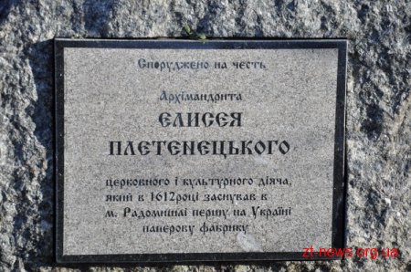 У Радомишлі відновлено середньовічну папірню