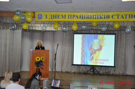 Органи статистики області відзначають професійне свято