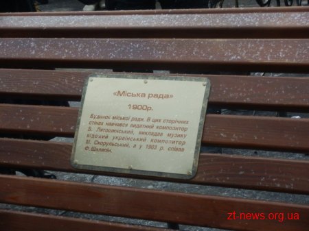 У Житомирі відкрили першу ковану алею