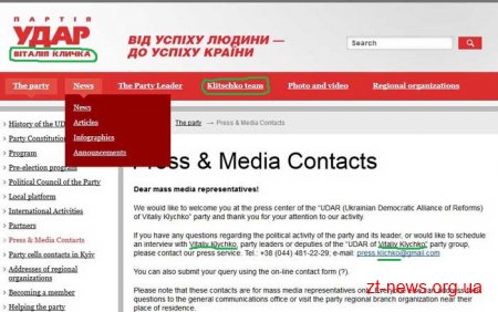 Як писати прізвище лідера партії «УДАР» не знають навіть у самій партії